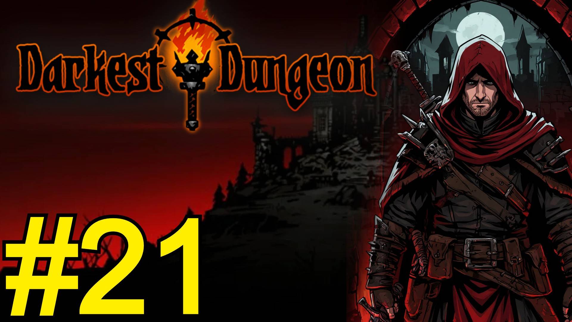 Darkest Dungeon Прохождение(10.1125) ч21 Врыв в темнейшее смотреть онлайн