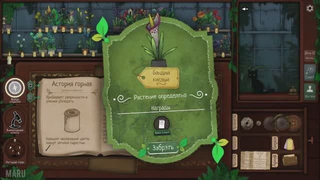 ЭЛИКСИР СВЯТОГО КВЕНТИНА ► STRANGE HORTICULTURE Прохождение #8