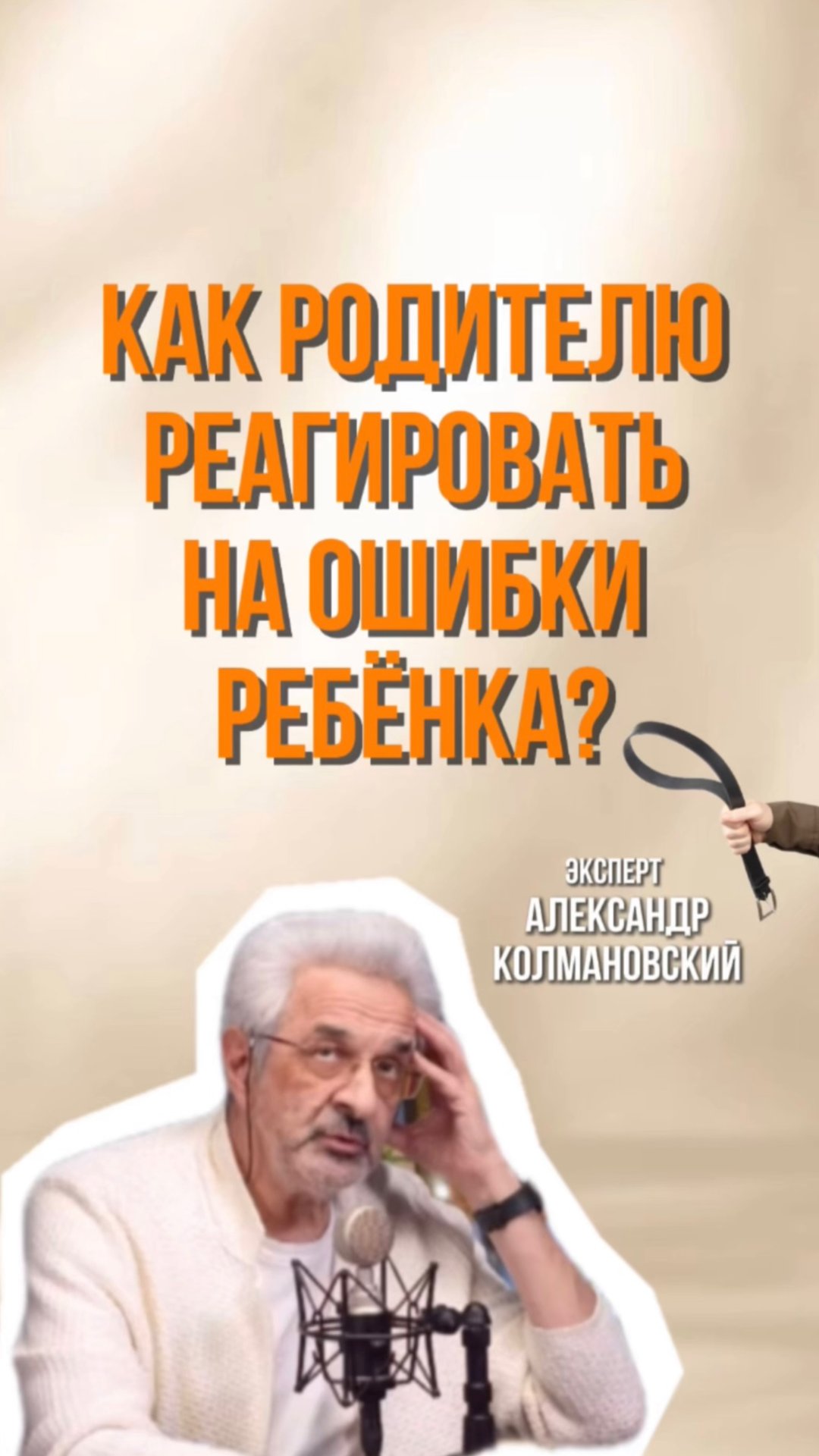 Как родителю реагировать на ошибки ребенка? 🤔 смотреть онлайн