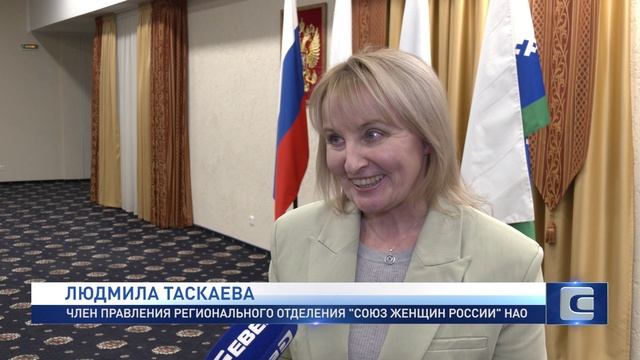 "СОЮЗ ЖЕНЩИН РОССИИ" В НАО ВОЗОБНОВИЛ ДЕЯТЕЛЬНОСТЬ смотреть онлайн