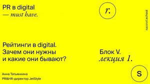 Блок V. Лекция 1. Зачем нам нужны рейтинги и какие они бывают?