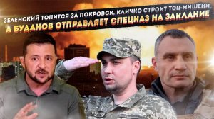 Агония в трёх актах: Воровство Зеленского, блэкауты Кличко и смерть спецназа Буданова