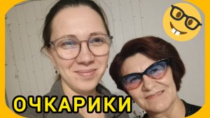 ОЧКИ для зрения 🤓🧐