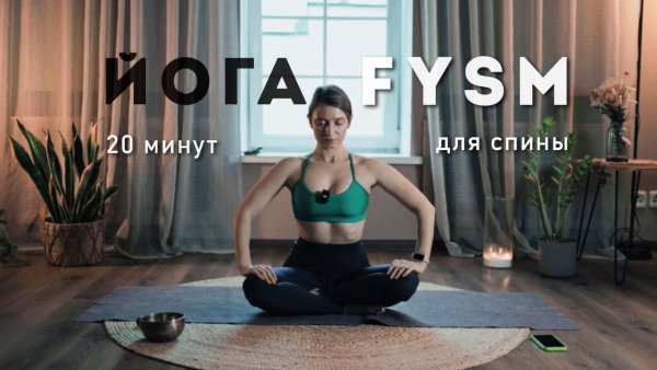 Йога для здорового позвоночника