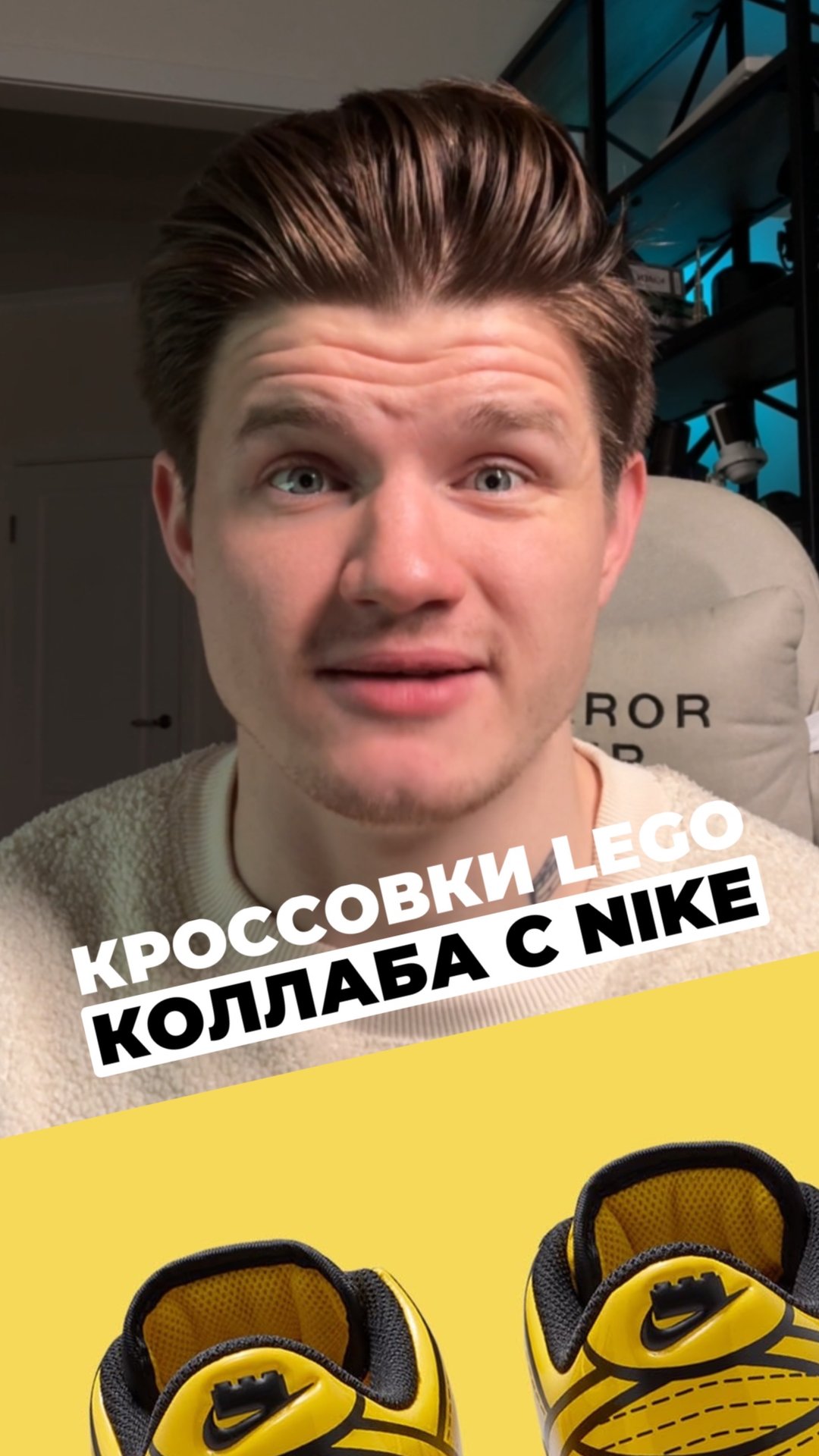 Кроссовки Lego и Nike смотреть онлайн