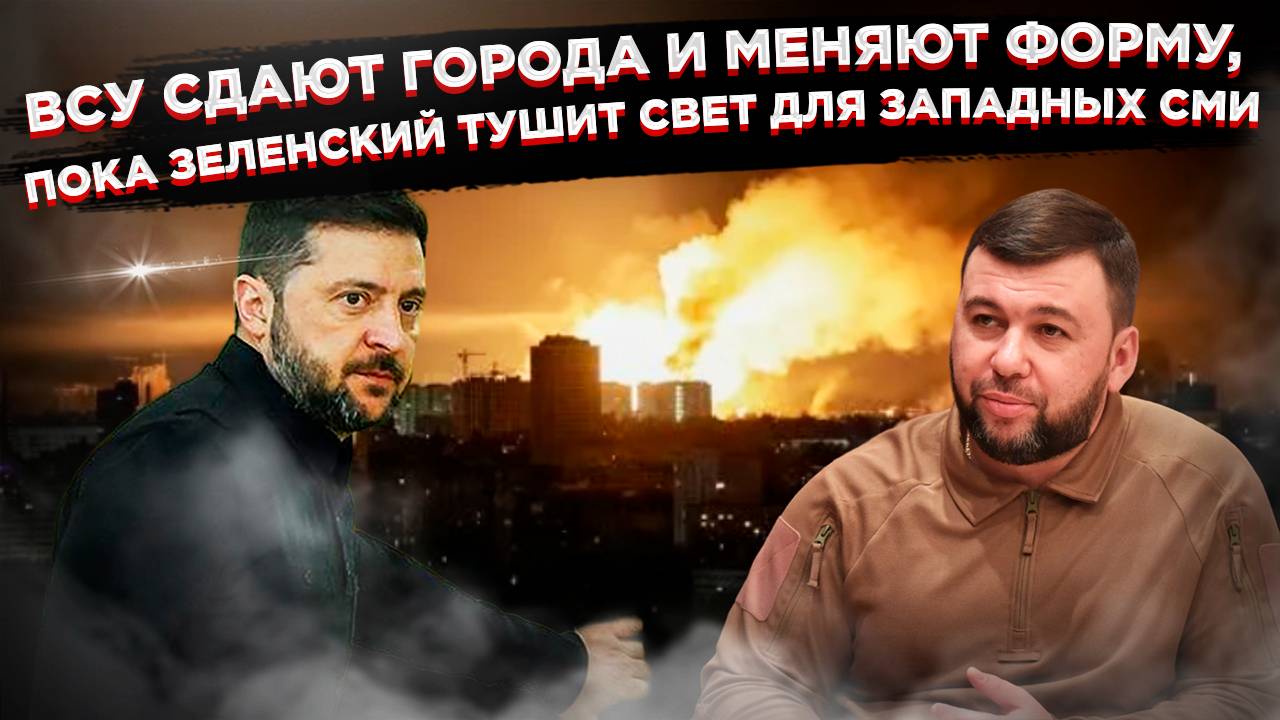 РАЗНЕСЛИ В ПЫЛЬ: Как «Кинжалы» добили последние ТЭС Украины, а ВСУ массово переодеваются в гражданку смотреть онлайн