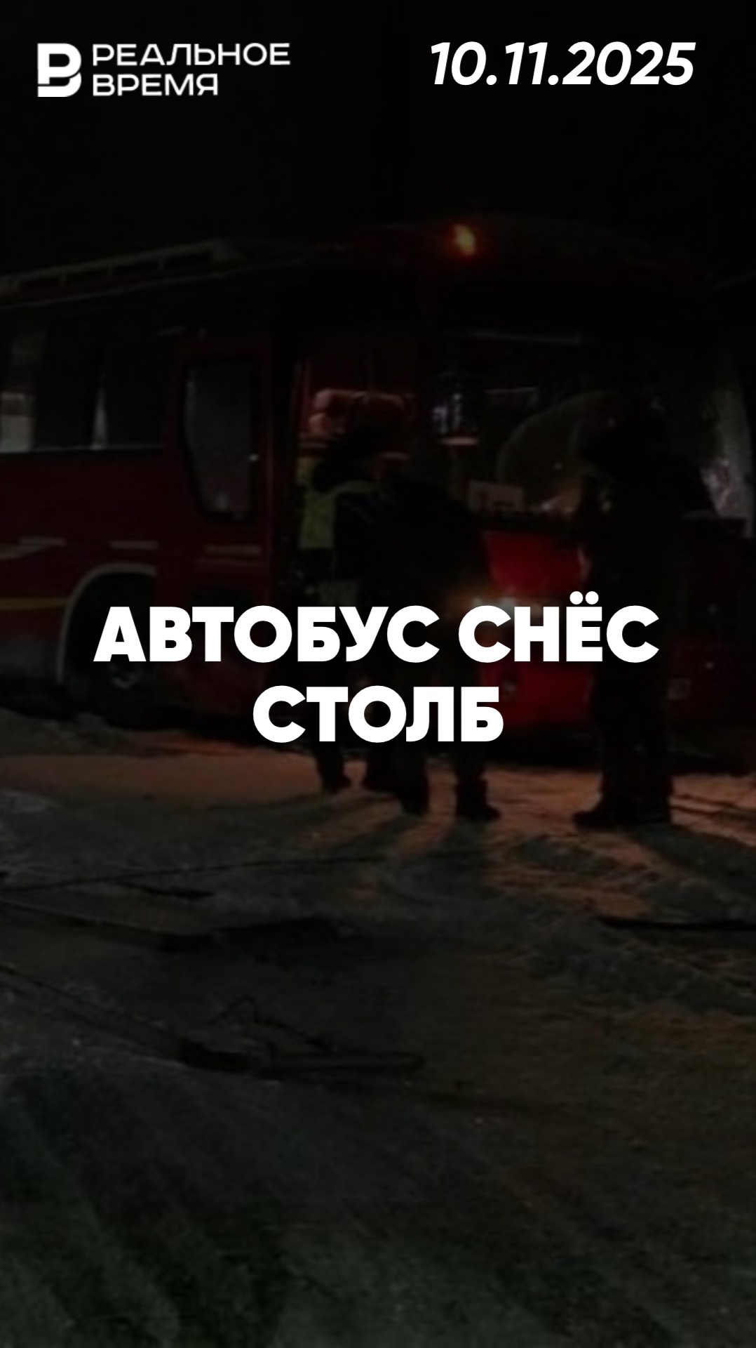 Автобус снёс столб в Иркутской области смотреть онлайн