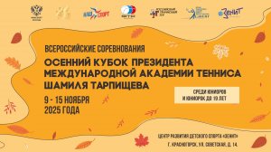 11.11.25, ВС ОСЕННИЙ КУБОК ШАМИЛЯ ТАРПИЩЕВА, Корт 7