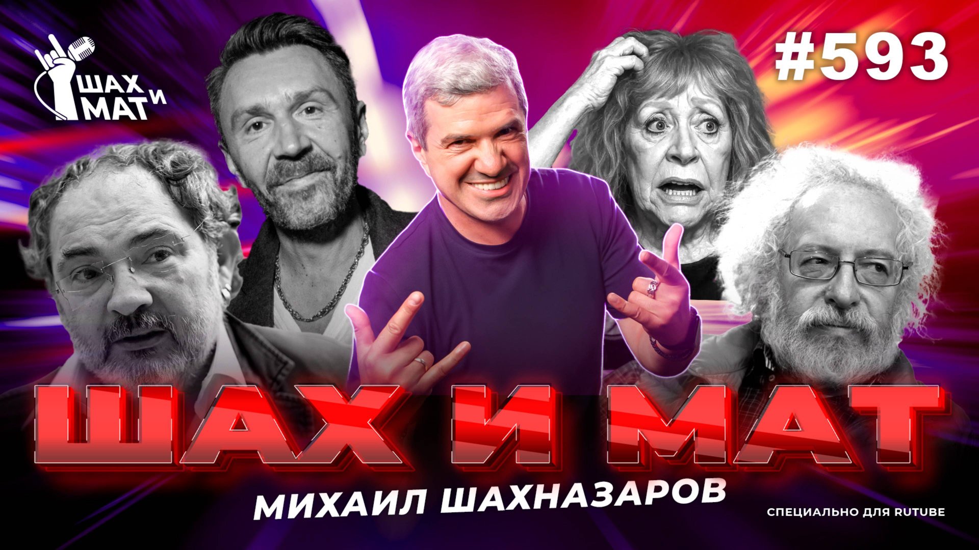 #593 - О резидентах, и о новом проекте Шах и Ыыху смотреть онлайн