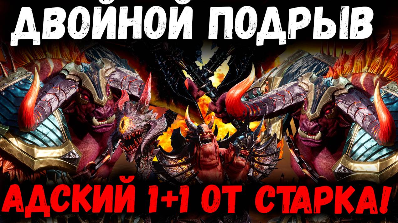 Как правильно Дюпать Героев на 1+1 от Старка! | Watcher of Realms смотреть онлайн