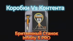 Распаковка Бритвы Infinity Pro5 vs Gillette Mach3 | Честный обзор в 2025 | Стоит ли брать аналог?