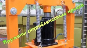 Технопланктон своими руками. Пружины гидравлического пресса.