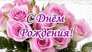 Самые красивые и трогательные поздравления с днем рождения - своими словами для женщины, мужчины