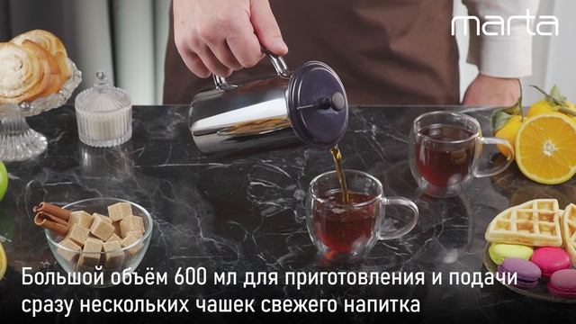 Френч-пресс - капучинатор MARTA MT-GD3912A смотреть онлайн