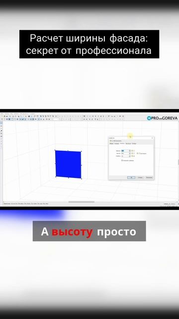 Расчет ширины фасада смотреть онлайн