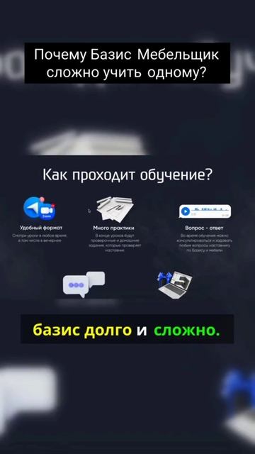 Почему Базис Мебельщик сложно учить одному смотреть онлайн