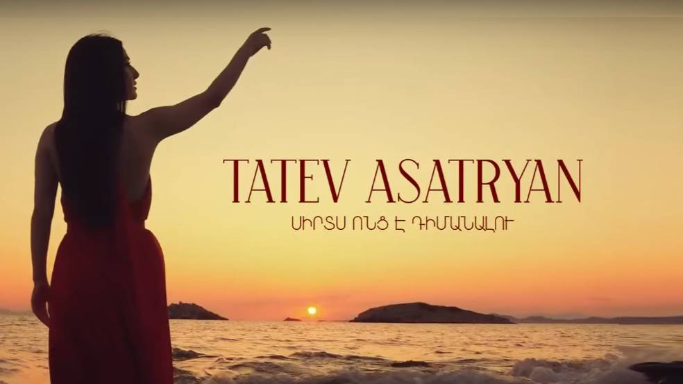 Tatev Asatryan - Sirts Vonts e Dimanalu смотреть онлайн