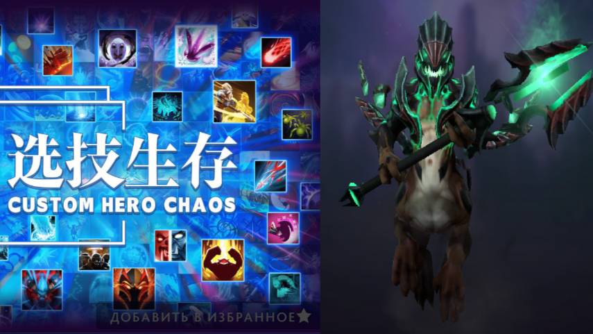 Од и снова без процентов в Кастом Хиро Чаос | Dota2 | Custom Hero Chaos
