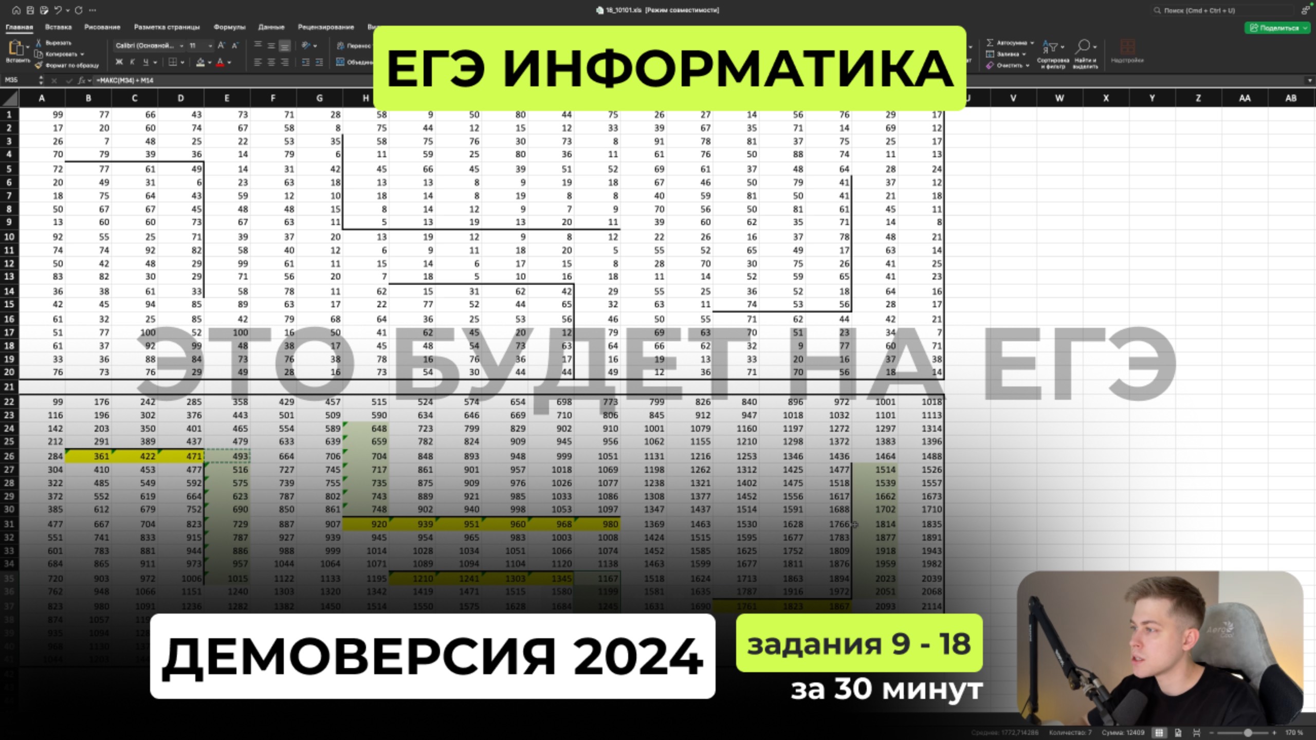 Подготовка к ЕГЭ 2026. Демоверсия ЕГЭ по информатике 2024. Задания 9 - 18 за 30 минут смотреть онлайн