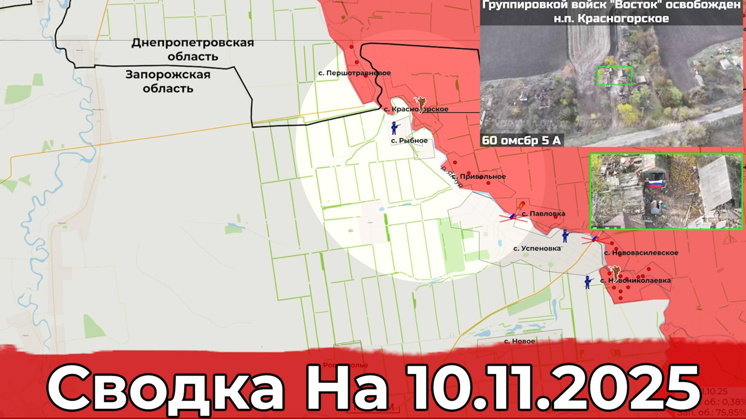 Взятие Нового и обстановка в районе Песчаного. Сводка на 10.11.2025 г. смотреть онлайн