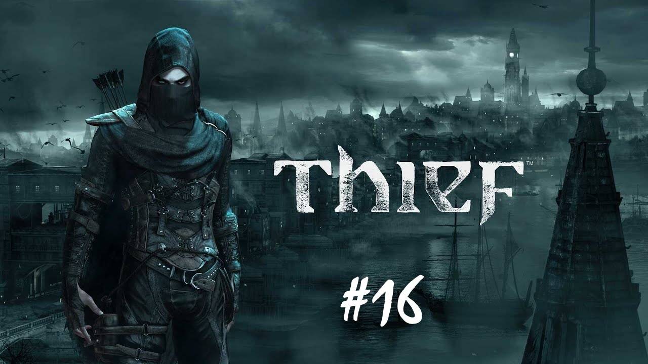 Thief (Я вор, а не убийца)