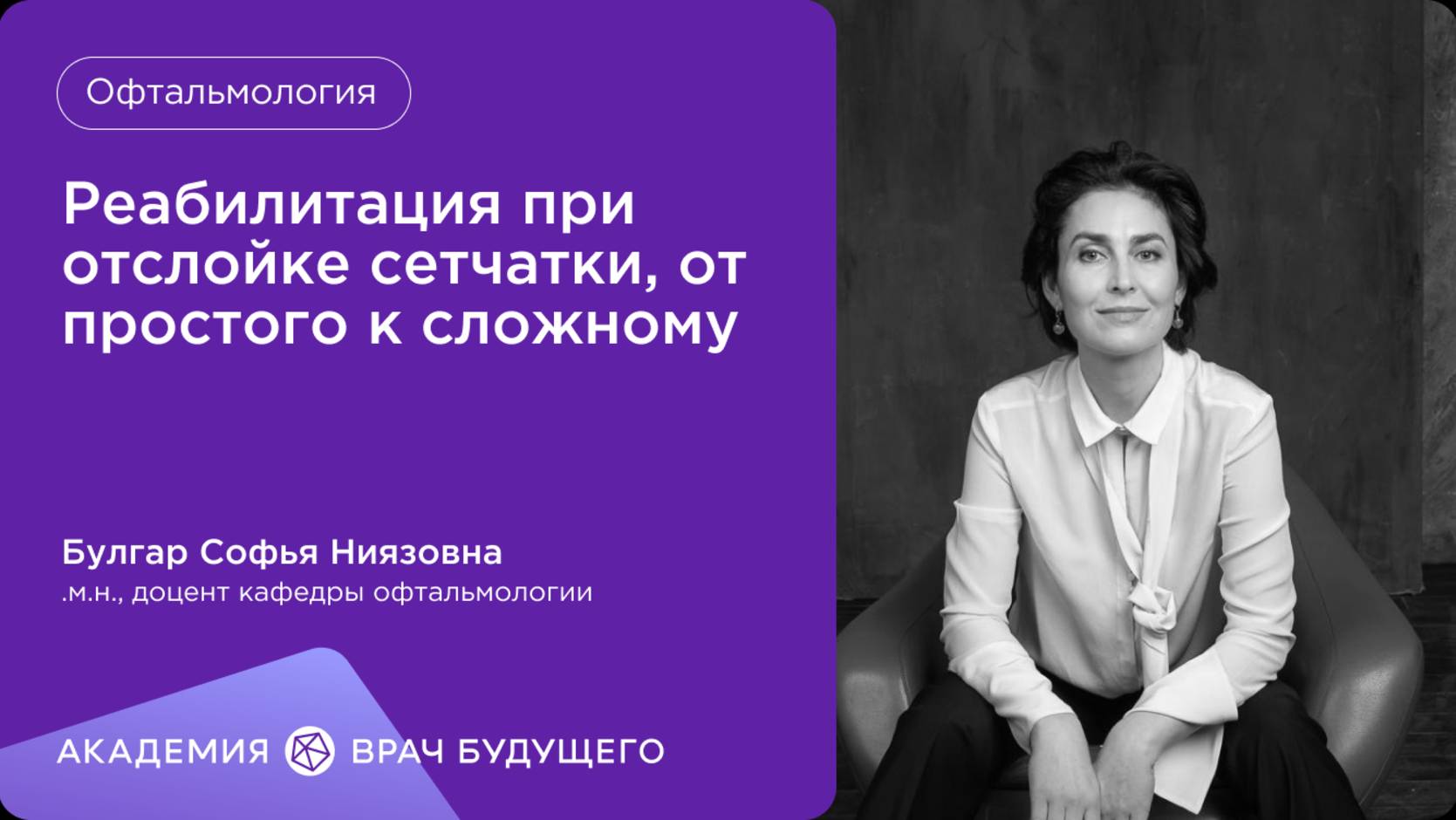 Реабилитация при отслойке сетчатки, от простого к сложному