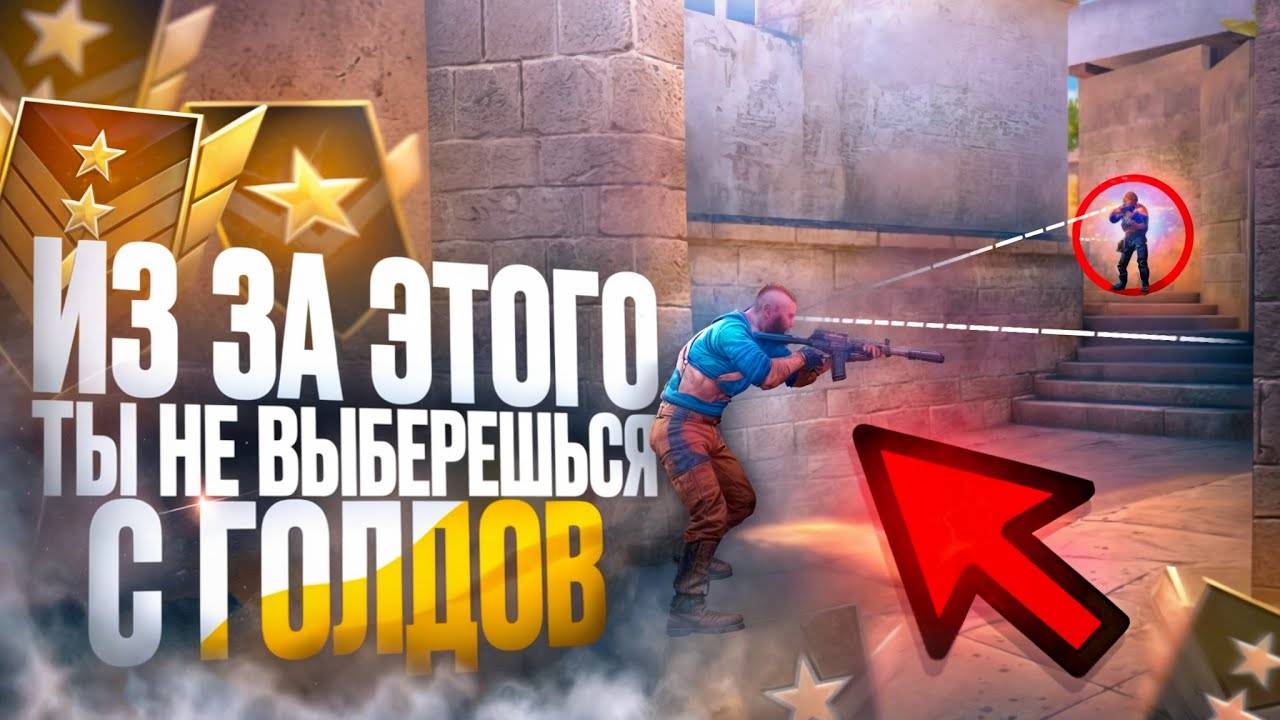 ИЗ-ЗА ЭТОГО ТЫ НЕ ВЫБЕРЕШЬСЯ С ГОЛДОВ (STANDOFF 2) смотреть онлайн