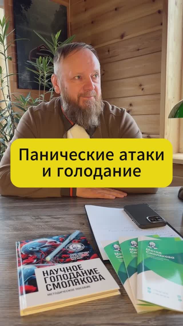 Как правильно голодать если панические атаки смотреть онлайн