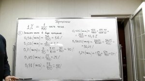 Математика, 6 класс - Проценты. Урок № 1-2. Понятие процента.