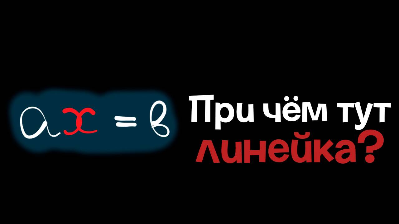 8. Линейное уравнение с одной переменной смотреть онлайн