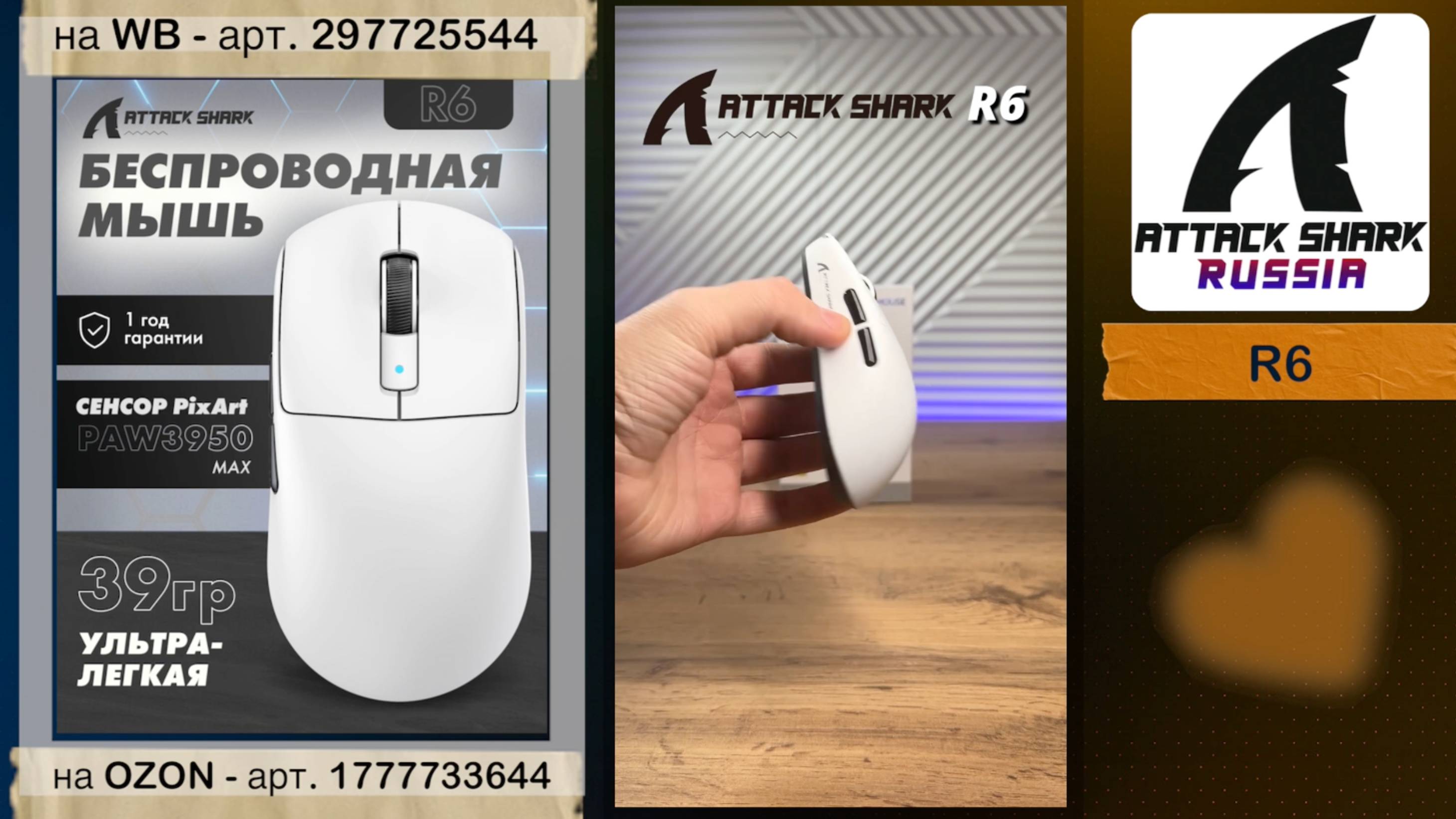 ATTACK SHARK R6 — ОБЗОР | GAMING MOUSE | ХАРАКТЕРИСТИКИ смотреть онлайн
