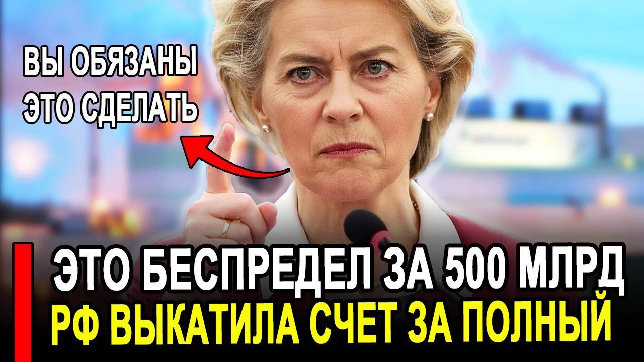 Вот это поворот...Это катастрофа..ЕС и три страны нашли на кого повесить. смотреть онлайн