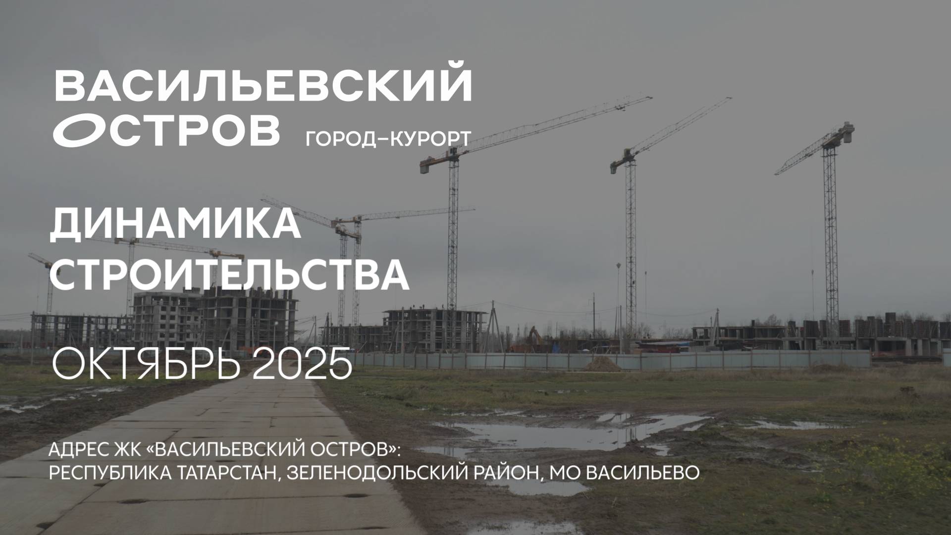 ГК ТОЧНО - ЖК «ВАСИЛЬЕВСКИЙ ОСТРОВ» октябрь 2025 смотреть онлайн