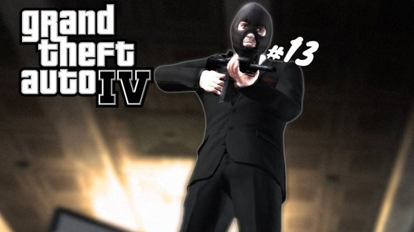 ОГРАБЛЕНИЕ БАНКА – GTA 4 #13