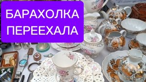 БАРАХОЛКА В ЯЛТЕ🪗 КРЫМ🪗ноябрь 2025