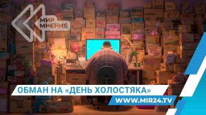 Как не стать жертвой мошенников на распродажу 11.11