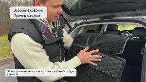 Какие автоковрики лучше в 2025-26? Как выбрать коврики в машину и не совершить ошибку? Разбираемся.