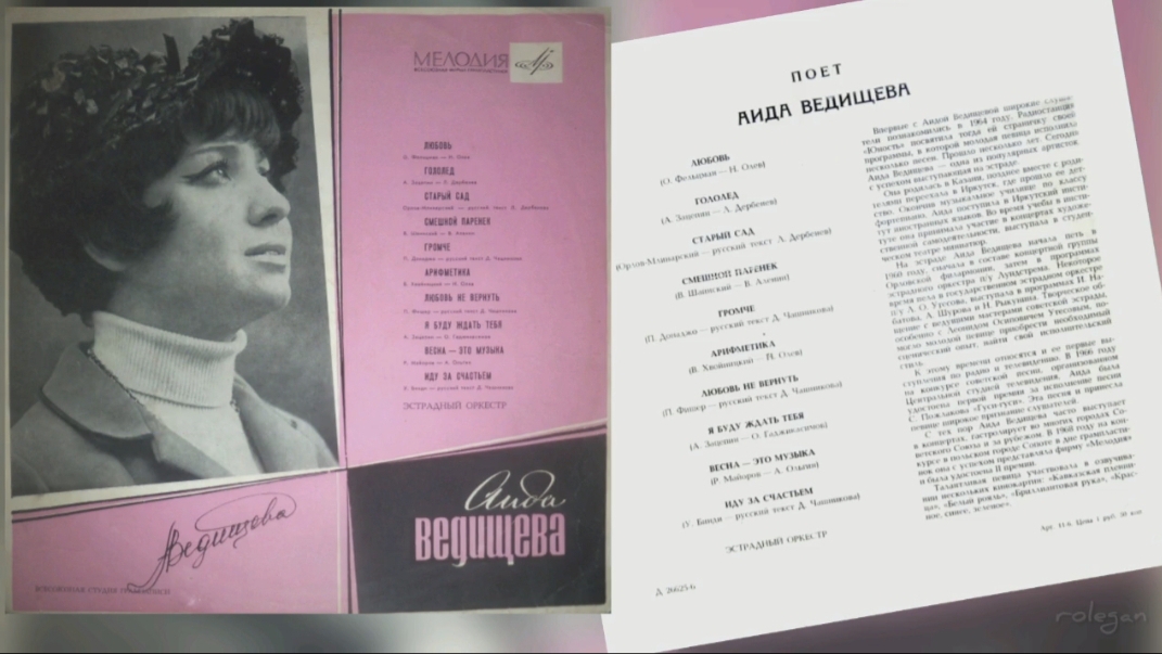 Аида Ведищева 1969