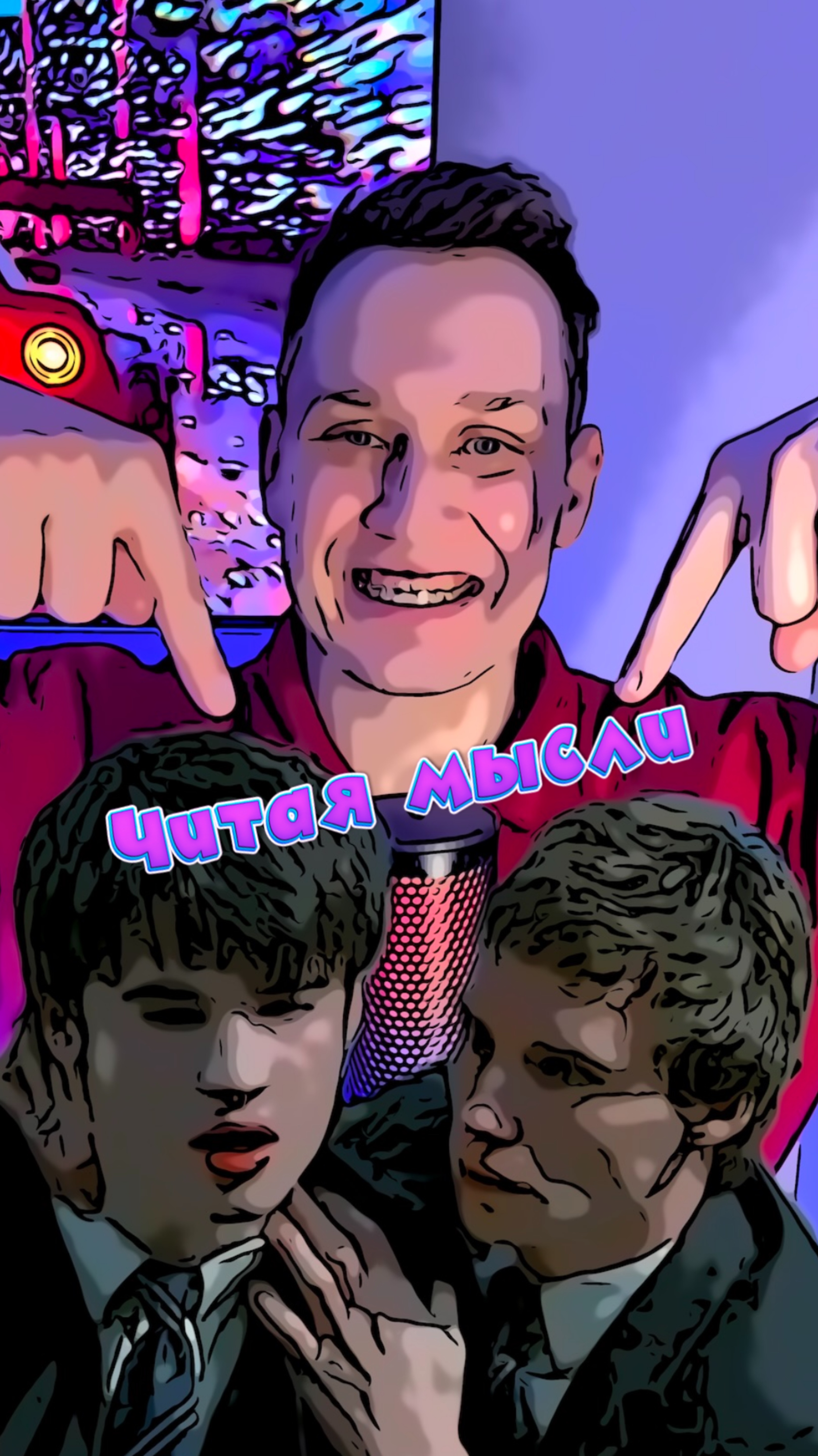 Читая мысли смотреть онлайн