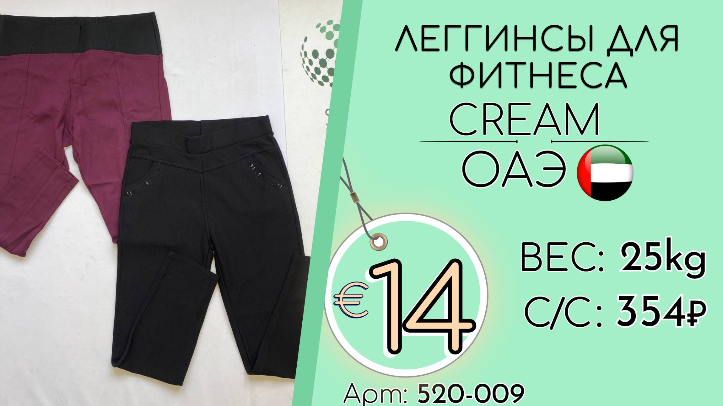 520-009 #3037 Леггинсы для фитнеса Крем Всесезон ОАЭ