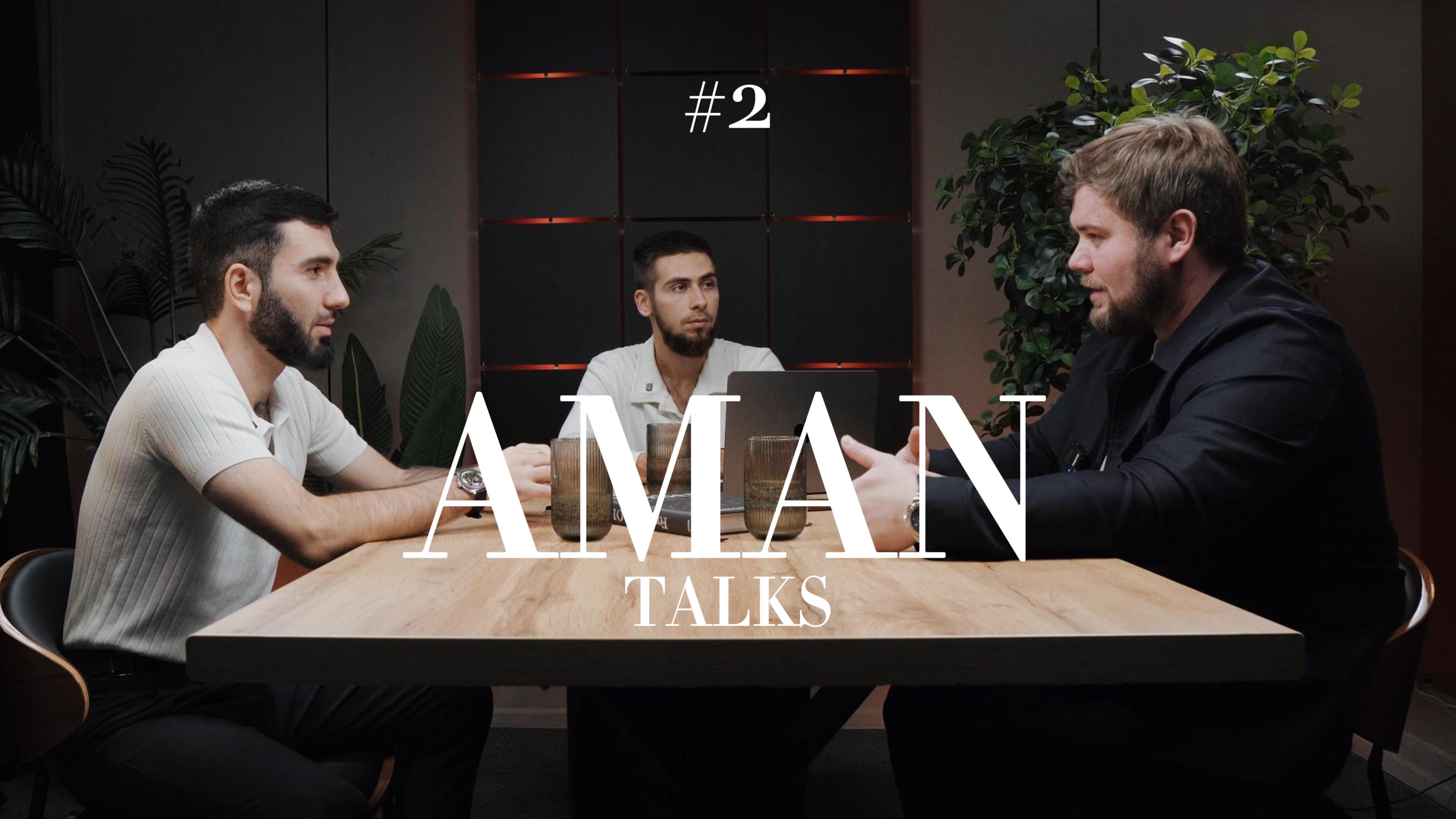 Aman Talks #2 Отель Космос на Черном море, и причем здесь Орленок