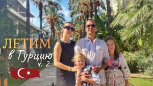 ТУРЦИЯ ОСЕНЬЮ. КАТАЕМСЯ ПО КЕМЕРУ. ПРОЩАЕМСЯ. ВОЗВРАЩЕНИЕ В РЕАЛЬНОСТЬ. ВЛОГ 10.11.25