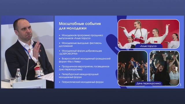 Молодежный форум. ФНС-35: растем вместе!