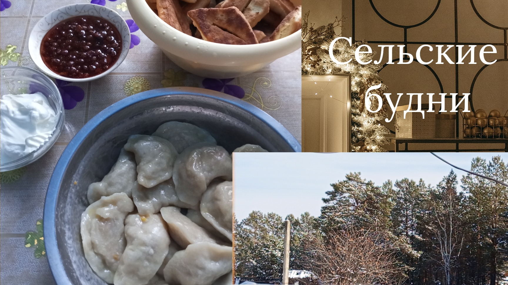 Сельские будни смотреть онлайн