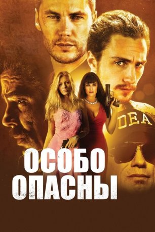 Особо опасны | Savages (2012)