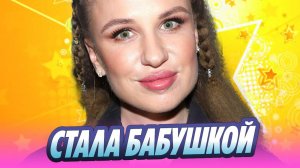 Валерия Гай Германика стала бабушкой 🔥 Новости Шоу-Бизнеса