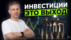 Инвестиции или бизнес — что выбрать в 2026 году