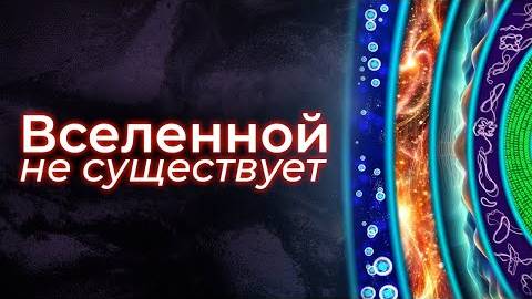Что такое реальность？ смотреть онлайн