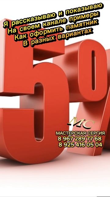 Разные модели памятников под любой бюджет — с предварительным макетом. смотреть онлайн