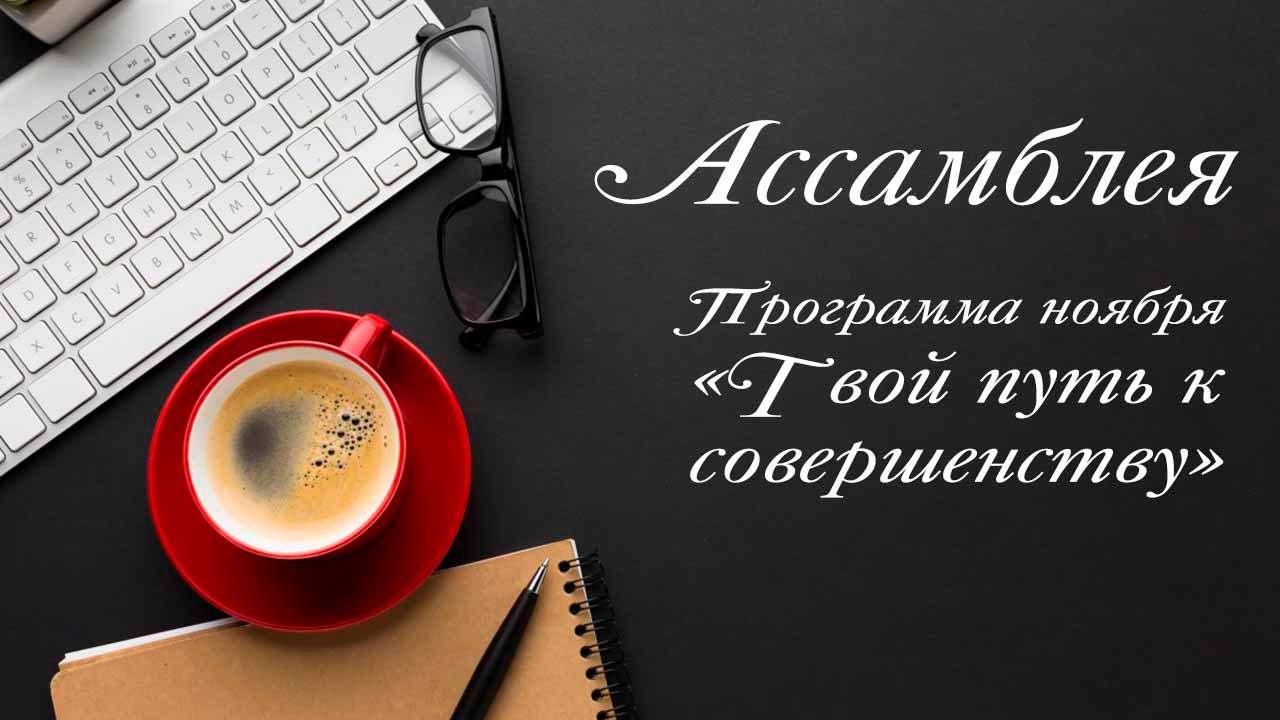 Ассамблея смотреть онлайн